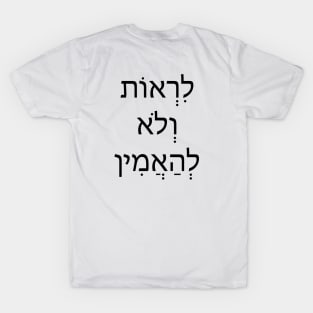 לִרְאוֹת וְלֹא לְהַאֲמִין - לראות ולא להאמין - To see and not to believe T-Shirt